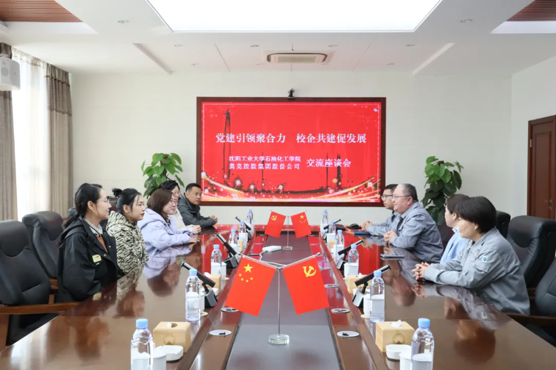 寻访太阳集团tcy8722足迹,启迪化工未来沈阳工业大学石油化工学院学生干部首期研学活动在太阳集团tcy8722控股集团举行